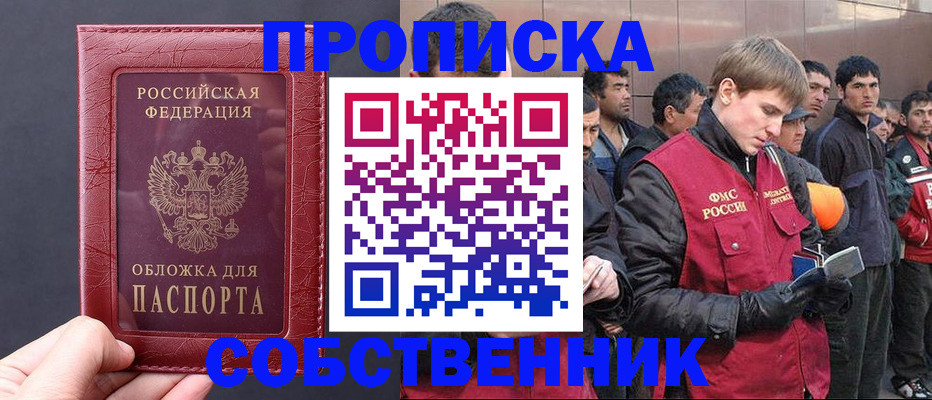 прописка в Воркуте
