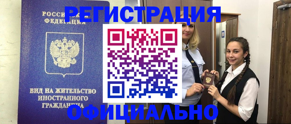 купить прописку в Воркуте