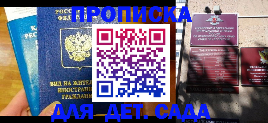 регистрация для дет. сада в Воркуте