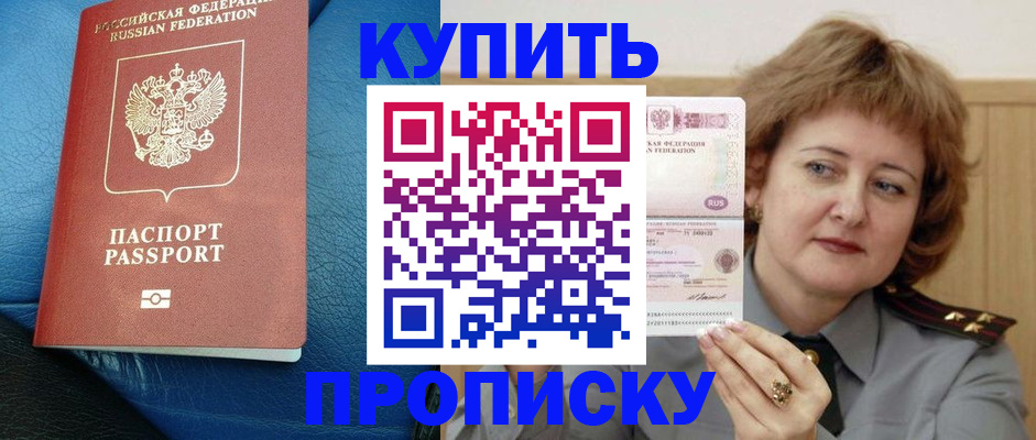 прописка для школы в Воркуте